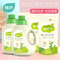 植护 婴儿洗衣液500g 补充装新生宝宝幼儿专研实惠装儿童去污去渍清洗剂 500g