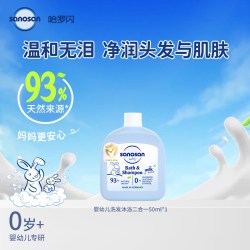 哈罗闪 [天猫U先]德国进口哈罗闪婴幼儿洗发沐浴二合一50ml