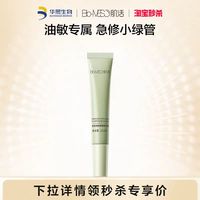 肌活 控油修护 精华液15ml