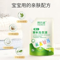 呵贝适 婴儿草本洗衣液500g 儿童宝宝家用衣物尿布温和柔顺棉籽蛋白自然500g