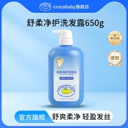 鳄鱼宝宝 儿童洗发水官方旗舰店正品品牌1到6到12岁男童女孩专用