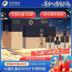 舍得 舍之道天道浓香型52度(500ml*2瓶+100ml*1瓶)* 3礼盒整箱中秋礼物