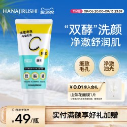 花印 酵素酵母净澈光感洁面乳洗面奶控油保湿去角质