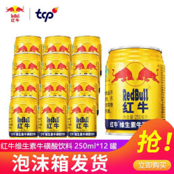 红牛 RedBull）维生素牛磺酸饮料250ml*24罐整箱装功能饮料 红牛维生素牛磺酸饮料250ml*12罐