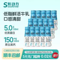 Shapetime 5.0高钙低脂鲜活牛乳 200ml*15瓶