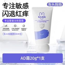 兔头妈妈 儿童面霜AD霜多效安护精华霜宝宝润肤霜特应性肌肤