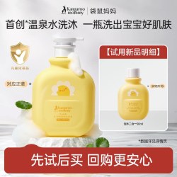 袋鼠妈妈 婴幼儿童洗沐二合一舒润柔护洗发沐浴露50ml