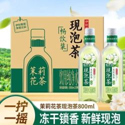 伊利 现泡茶茉莉花茶800mL*12瓶整箱茶饮料批发新鲜现泡批发囤