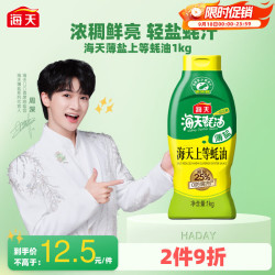 海天 上等蚝油 1kg