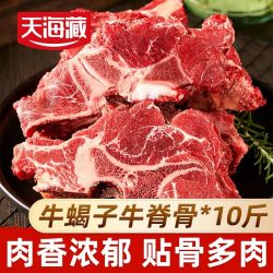 天海藏 原切牛脊骨 贴骨牛肉牛蝎子牛脖骨进口草原牛肉