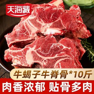 百亿补贴：天海藏 原切牛脊骨 贴骨牛肉牛蝎子牛脖骨进口草原牛肉