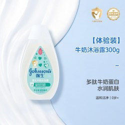 强生 婴儿牛奶沐浴露宝宝儿童沐浴乳牛奶水润嫩肤身体乳保湿露成人