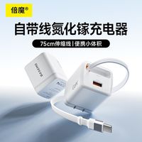 百亿补贴：倍魔 30W氮化镓充电器自带线可伸缩pd快充电头适用华为小米苹果17