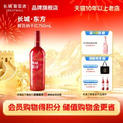 长城葡萄酒 东方解百纳干红葡萄酒红酒整箱6支婚礼喜酒长城官方旗舰店正品