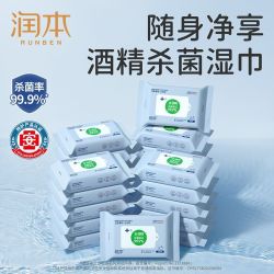 润本 湿巾酒精卫生湿纸巾家用擦手清洁小包杀菌湿巾 8包