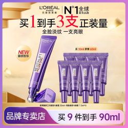 巴黎欧莱雅 三人团）欧莱雅第三代紫熨斗眼霜全脸淡纹紧致保湿淡化黑眼圈