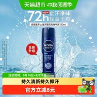 88VIP：妮维雅 MEN 妮维雅男士 海洋酷爽爽身气雾 150ml