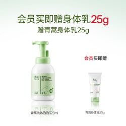 启初 婴儿宝宝洗沐二合一青蒿舒缓洗发沐浴泡泡官方正品
