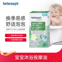 德舒倍 德国tetesept德舒倍 宝宝舒缓按摩浴油泡澡精油新生儿草本泡浴油