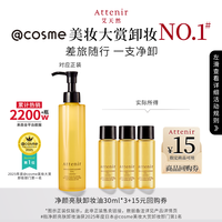 艾天然 柑橘香卸妆油30ml*3旅行套组深层清洁温和