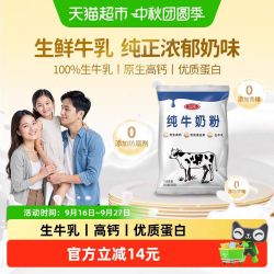 三元 纯牛奶粉中老年成人女士生牛乳高钙高蛋白全家营养牛奶400g