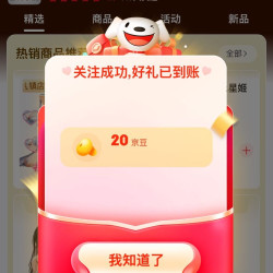 关注爽吃20京豆 狐利游旗舰店