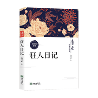 朝華出版社 狂人日记 鲁迅经典作品 文集