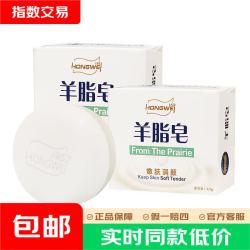 红卫 羊脂皂120g*2块香皂沐浴洗脸洗澡控油洁面肥皂去黑头 羊脂皂 120g 2块