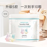 WICKLE 洗衣凝珠浓缩 五合一留香珠抑菌除螨10颗装