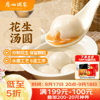广州酒家 花生汤圆 560g