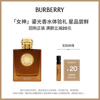 BURBERRY 女神香水体验装 购即享20元回购券