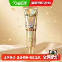 88VIP：巴黎欧莱雅 欧莱雅护发新品奇焕精油修护霜修护分叉干枯滋养顺滑防毛躁不油腻