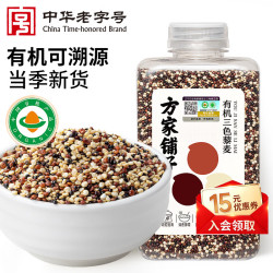 方家铺子 中华 有机三色藜麦390g 藜麦米黎麦 轻食沙拉伴侣 五谷杂粮