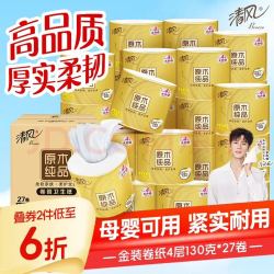 清风 有芯卷纸 金装4层130克*27卷 卷纸卫生纸 卷筒纸纸巾 厕纸整箱