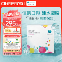 库博 光学 清氧清进口透明隐形眼镜硅水凝胶日抛进口 90片装 125度