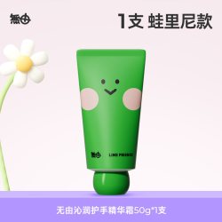 无由 青少年Line Friends联名保湿温润护手霜温和便携配
