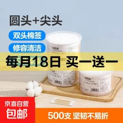京喜自营-专用品牌 棉签一次性双头化妆棉棒掏耳朵家用棉签棒棉花棒日用 圆头+尖头 常规款 500枚