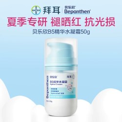 Bepanthen 拜耳贝乐欣B5精华清爽冰沙霜敏感肌四季通用舒缓保湿
