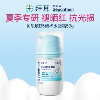 Bepanthen 拜耳贝乐欣B5精华清爽冰沙霜敏感肌四季通用舒缓保湿