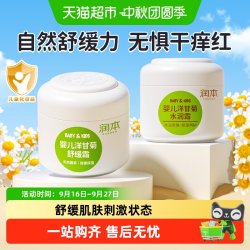 润本 儿童面霜洋甘菊四季舒缓霜持久补水保湿滋润婴儿宝宝霜身体乳