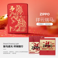 ZIPPO 打火机之宝防风煤油 祥云瑞马 马年礼盒生日礼物送男友 含油套装