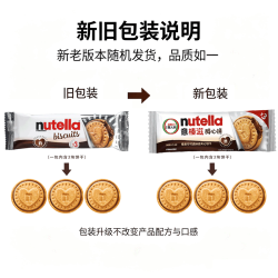 费列罗 Nutella能多益巧克力酱榛子夹心饼干进口儿童零食办公室点心 夹心饼干304g/袋
