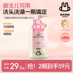 兔头妈妈 儿童洗发水沐浴露二合一 500g