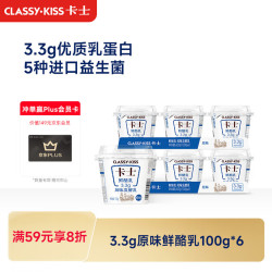 卡士 鲜酪乳 原味 100g*6杯