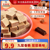丹夫 诺普斯威化高蛋白黑巧/抹茶/柠檬酸奶/珍珠奶茶下午茶零食80g