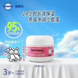 哈罗闪 德国哈罗闪儿童樱花香95%天然来源长效保湿面霜50ml(27年8月日期)