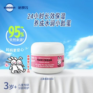 哈罗闪 德国哈罗闪儿童樱花香95%天然来源长效保湿面霜50ml(27年8月日期)