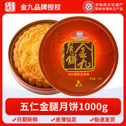金九月饼 伍仁金腿大月饼 1kg 礼盒装
