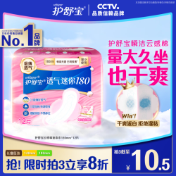 护舒宝 云感棉云感迷你卫生巾180mm12片试用装