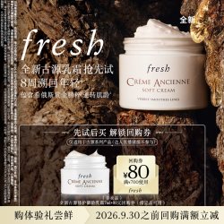 馥蕾诗 80元古源系列回购券+全新古源奢润体验礼